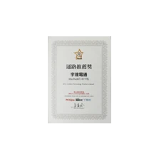 通路推薦獎