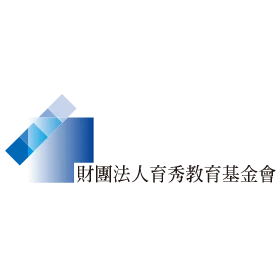 財團法人育秀教育基金會